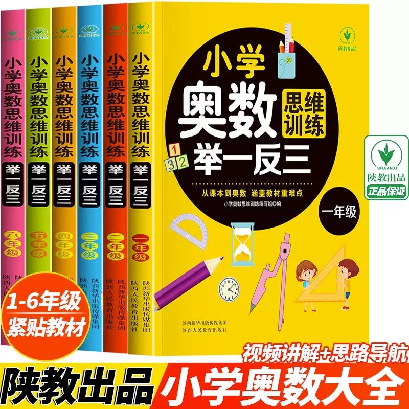 1~6年级小学奥数举一反三书籍-书籍-学习资料-电子书夸克网盘资源分享