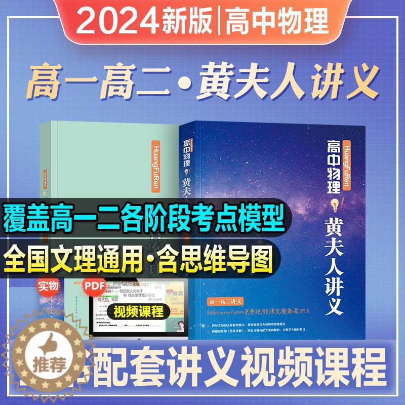 2024年黄夫人物理-书籍-学习资料-电子书夸克网盘资源分享