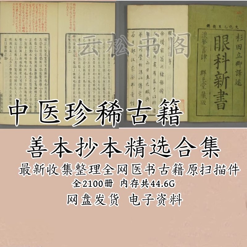 中医书籍整理 【最新合集】-书籍-学习资料-电子书夸克网盘资源分享