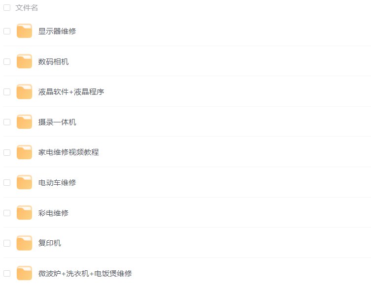 最全家电维修大全视频教程-书籍-学习资料-电子书夸克网盘资源分享