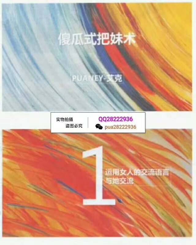 艾克-傻瓜式把妹术-书籍-学习资料-电子书夸克网盘资源分享