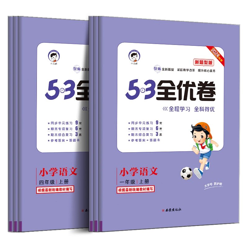 最新小学期末复习试卷-书籍-学习资料-电子书夸克网盘资源分享