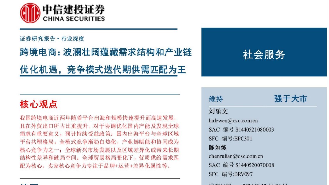 2024行业报告-跨境电商 中国金融-书籍-学习资料-电子书夸克网盘资源分享