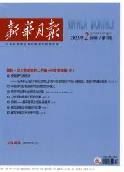 新华月报-更新-书籍-学习资料-电子书夸克网盘资源分享