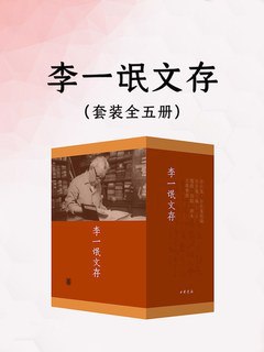李一氓文存（全五册）-书籍-学习资料-电子书夸克网盘资源分享