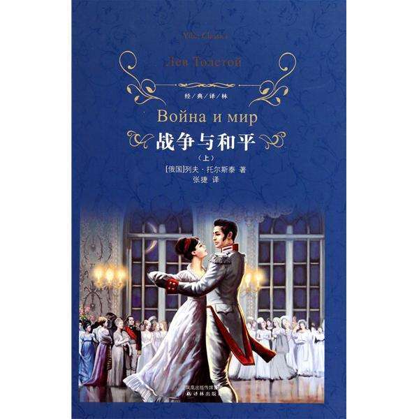 战争与和平-书籍-学习资料-电子书夸克网盘资源分享