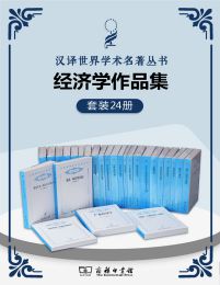 汉译世界学术名著丛书.经济学套装(共24册)-书籍-学习资料-电子书夸克网盘资源分享