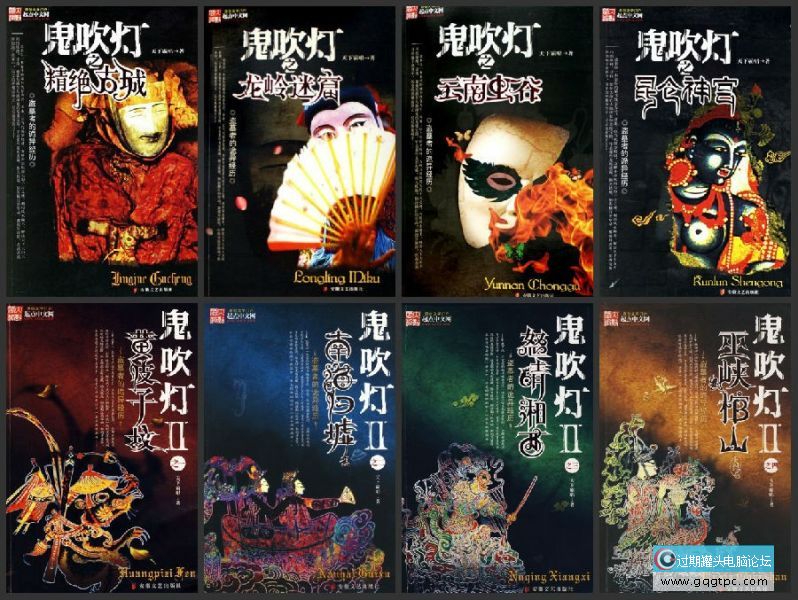鬼吹灯全集插图版[epub]-书籍-学习资料-电子书夸克网盘资源分享