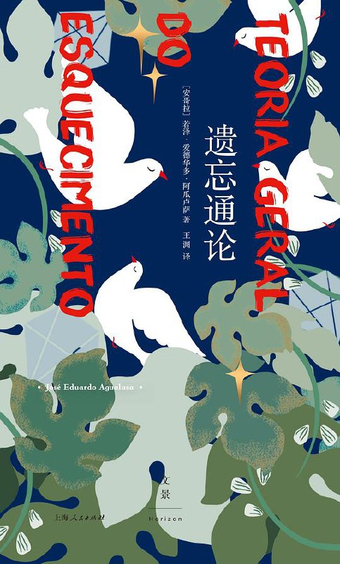 遗忘通论-书籍-学习资料-电子书夸克网盘资源分享