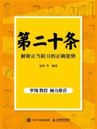 第二十条：解密正当防卫的正确姿势-书籍-学习资料-电子书夸克网盘资源分享