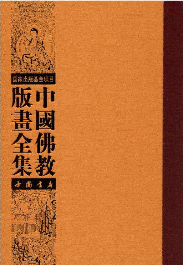 中国佛教图鉴中国佛教艺术的精华[pdf]-书籍-学习资料-电子书夸克网盘资源分享