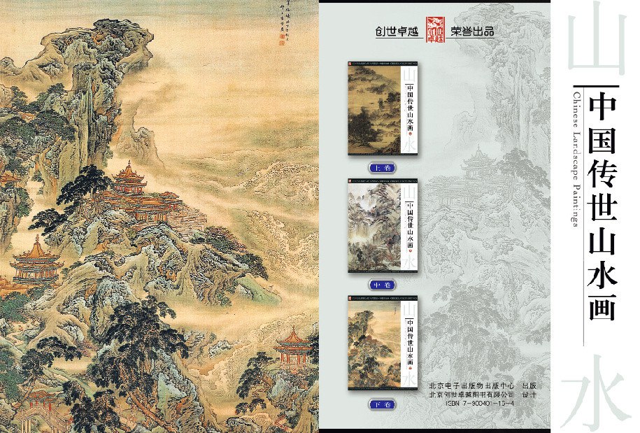 中国传世山水画百科全书式的中国名画[pdf]-书籍-学习资料-电子书夸克网盘资源分享