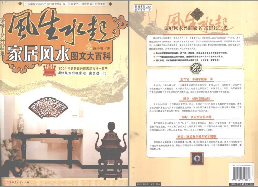 家居风水图文大百科读懂干支五行的秘密 调好风水兴旺家宅 富贵过三代[pdf]-书籍-学习资料-电子书夸克网盘资源分享