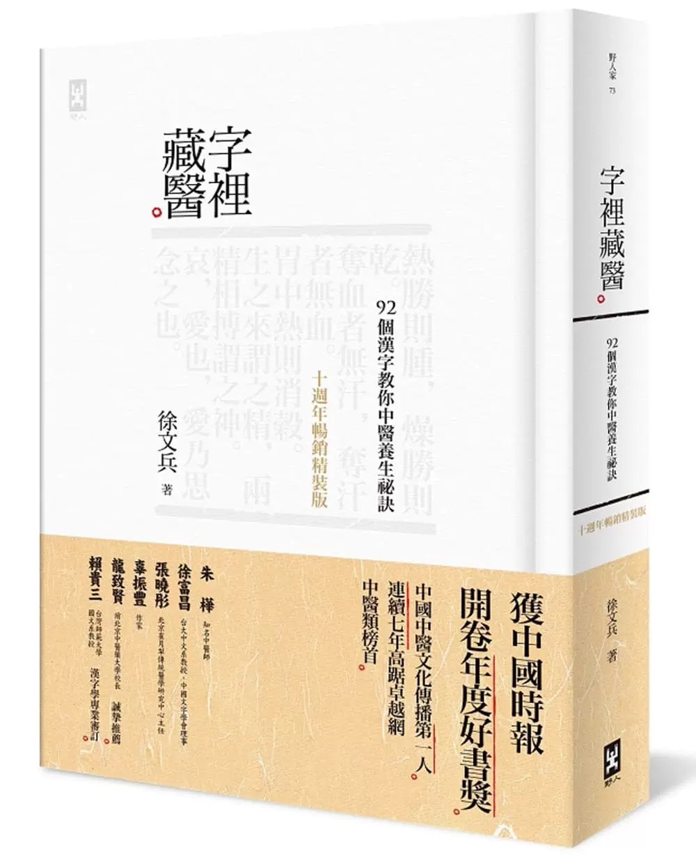 字里藏医92个汉字教你中医养生祕诀-书籍-学习资料-电子书夸克网盘资源分享