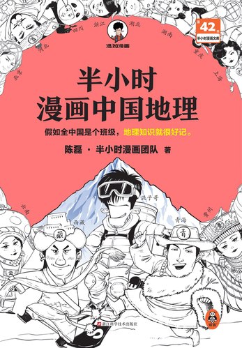 半小时漫画中国地理西藏 青海 云南 贵州 尽览祖国大好河山[pdf.epub]-书籍-学习资料-电子书夸克网盘资源分享