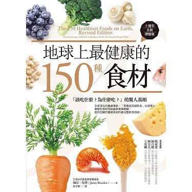 地球上最健康的150种食材-书籍-学习资料-电子书夸克网盘资源分享