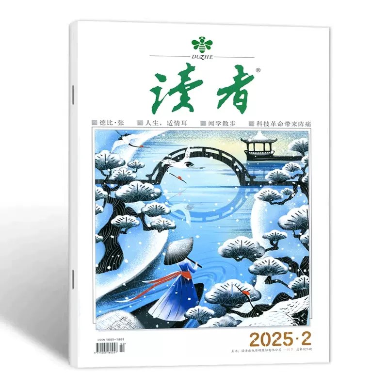 读者（2025年第2期）-书籍-学习资料-电子书夸克网盘资源分享