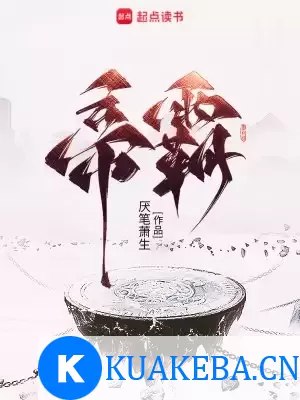 帝霸-精校版全本-epub+txt-书籍-学习资料-电子书夸克网盘资源分享