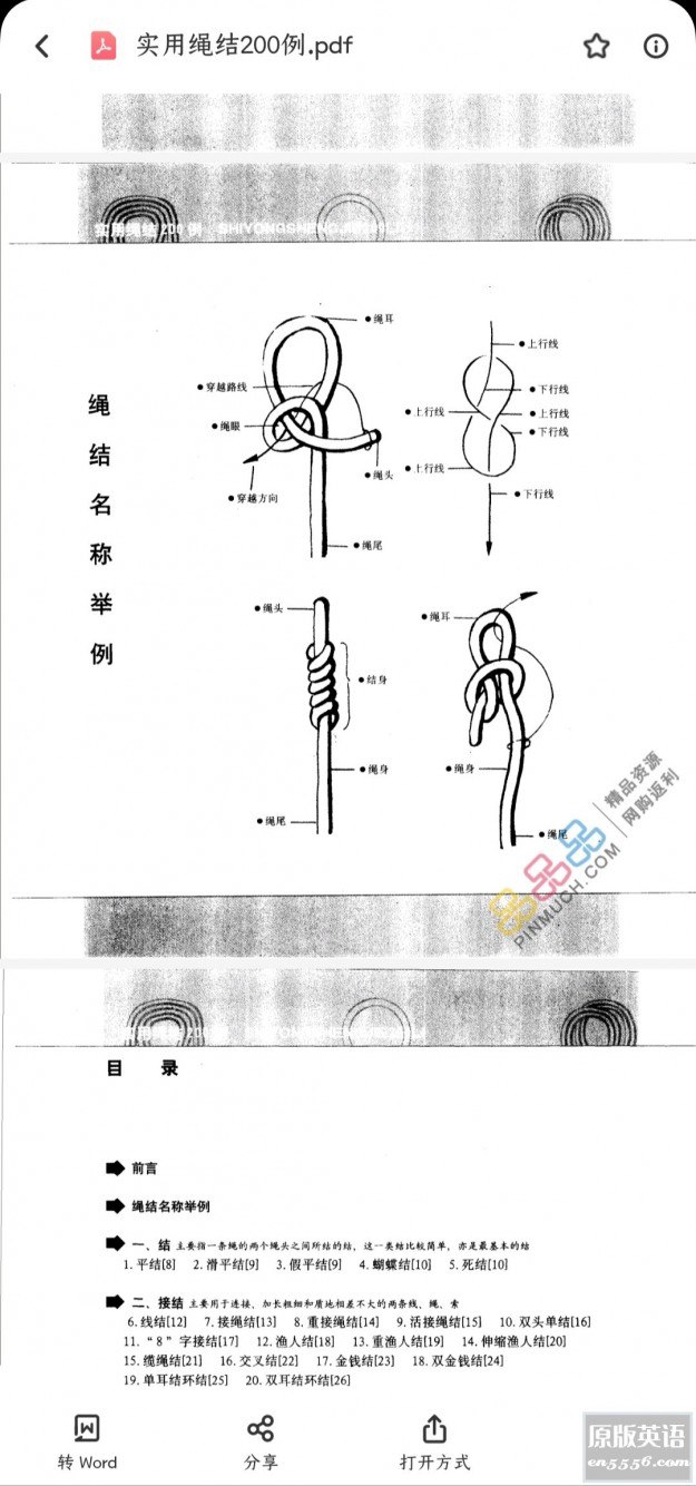 实用结绳手册各种结绳法200种 简单易学[pdf]-书籍-学习资料-电子书夸克网盘资源分享