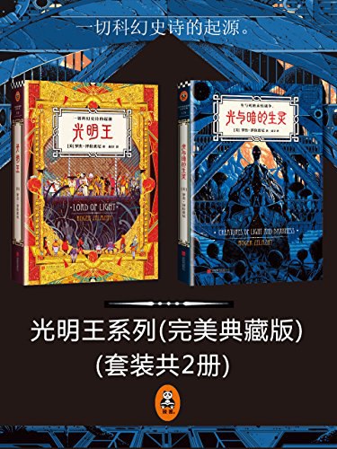 光明王系列(套装共2册)-书籍-学习资料-电子书夸克网盘资源分享