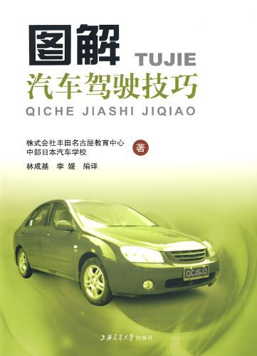 图解汽车驾驶技巧-书籍-学习资料-电子书夸克网盘资源分享