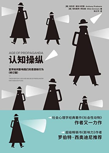 认知操纵宣传如何影响我们的思想和行为-书籍-学习资料-电子书夸克网盘资源分享