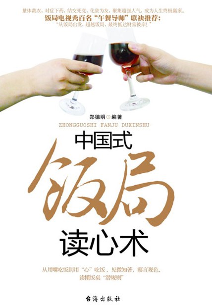 中国式饭局读心术 (郑德明)-书籍-学习资料-电子书夸克网盘资源分享