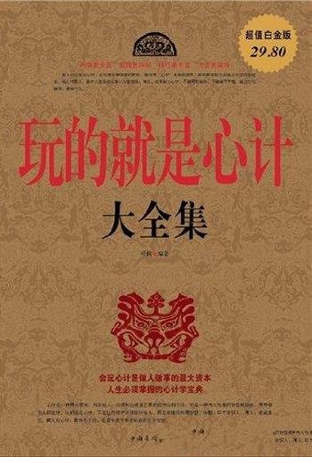 玩的就是心计大全集(超值白金版)叶枫-书籍-学习资料-电子书夸克网盘资源分享