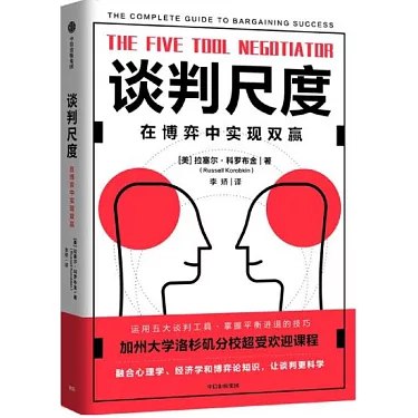 谈判尺度：在博弈中实现双赢-书籍-学习资料-电子书夸克网盘资源分享