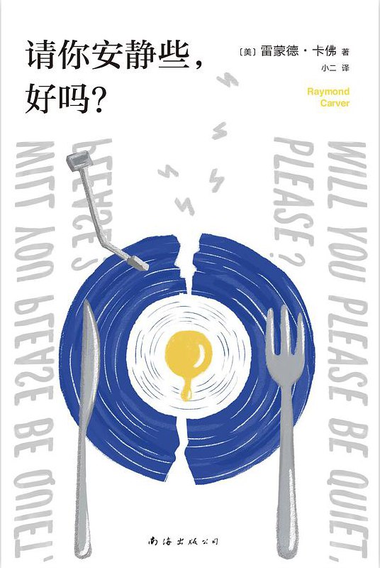 请你安静些,好吗?-书籍-学习资料-电子书夸克网盘资源分享