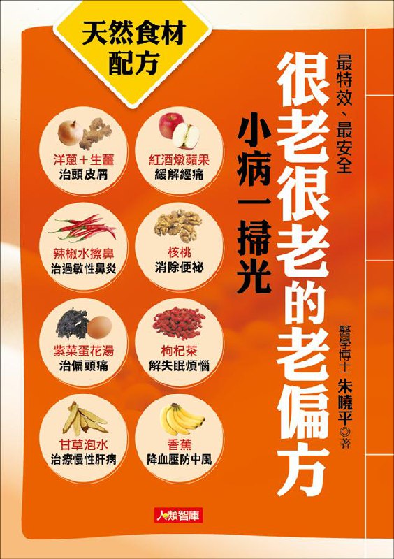 很老的偏方-书籍-学习资料-电子书夸克网盘资源分享