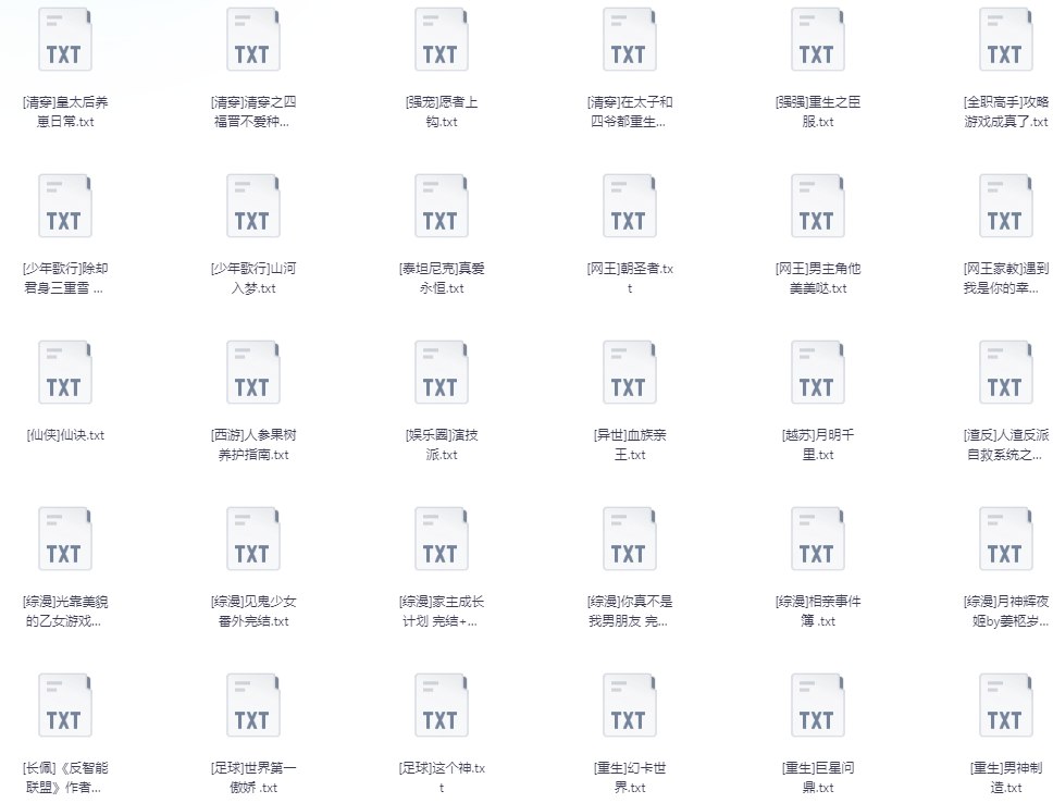 两性小说合集1700+[txt]-书籍-学习资料-电子书夸克网盘资源分享