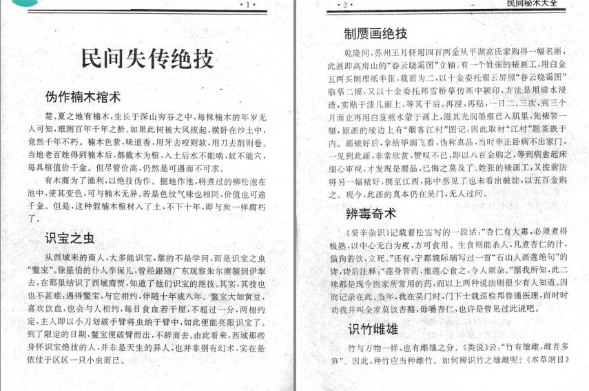民间失传绝技 民间秘术大全清宫秘方保健 防身秘术等[pdf]-书籍-学习资料-电子书夸克网盘资源分享