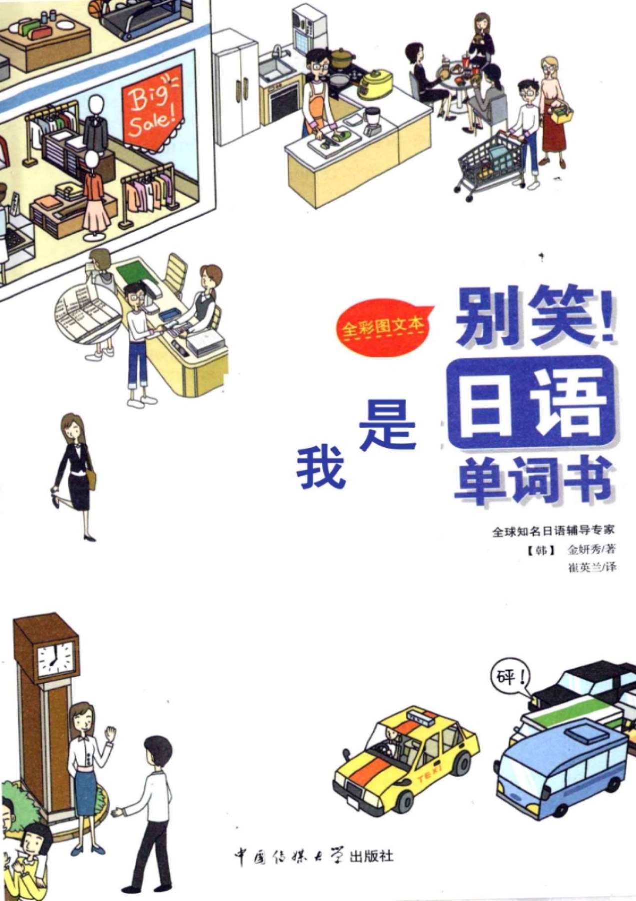 别笑！我是日语单词书-书籍-学习资料-电子书夸克网盘资源分享