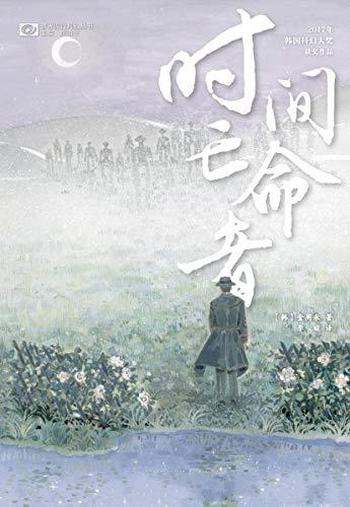 时间亡命者---金永周-书籍-学习资料-电子书夸克网盘资源分享