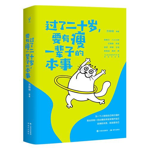 瘦一辈子的本事-书籍-学习资料-电子书夸克网盘资源分享