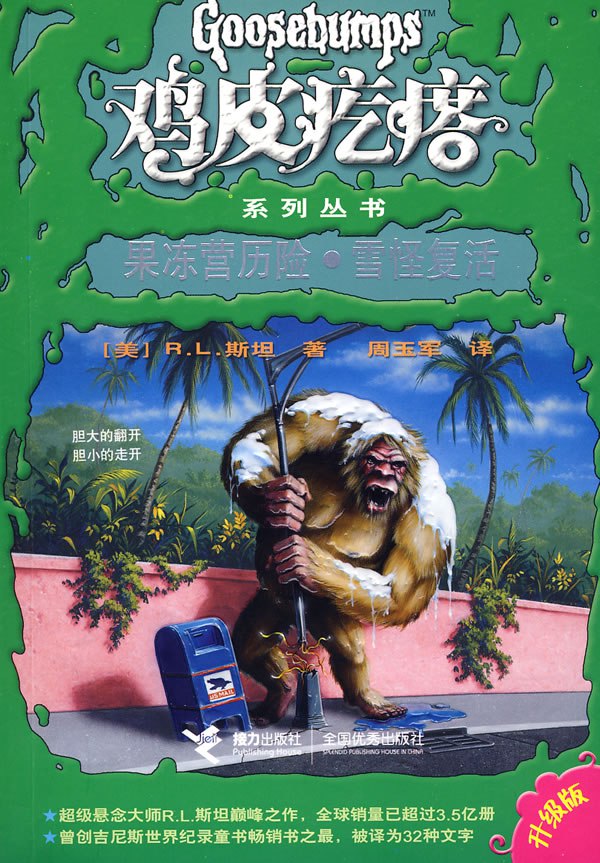 全球最畅销图书鸡皮疙瘩系列丛书-书籍-学习资料-电子书夸克网盘资源分享