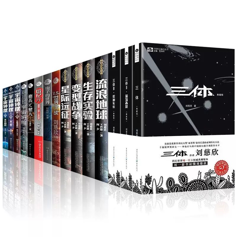 刘慈欣作品集-书籍-学习资料-电子书夸克网盘资源分享