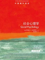 社会心理学牛津通识读本-书籍-学习资料-电子书夸克网盘资源分享