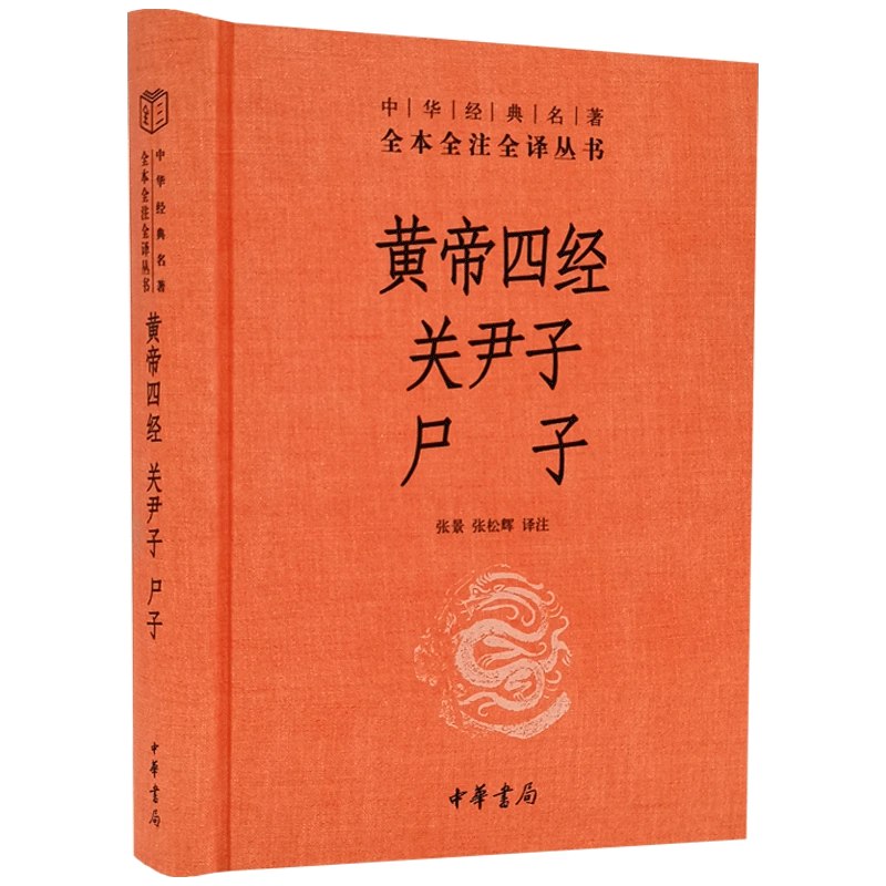 黄帝四经 关尹子 尸子全本全注全译丛书-书籍-学习资料-电子书夸克网盘资源分享