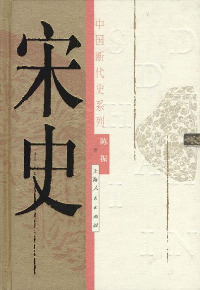 宋史---陈振-书籍-学习资料-电子书夸克网盘资源分享