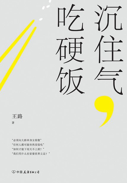 沉住气，吃硬饭-书籍-学习资料-电子书夸克网盘资源分享