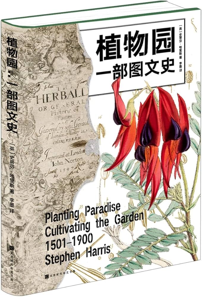 植物园：一部图文史-书籍-学习资料-电子书夸克网盘资源分享