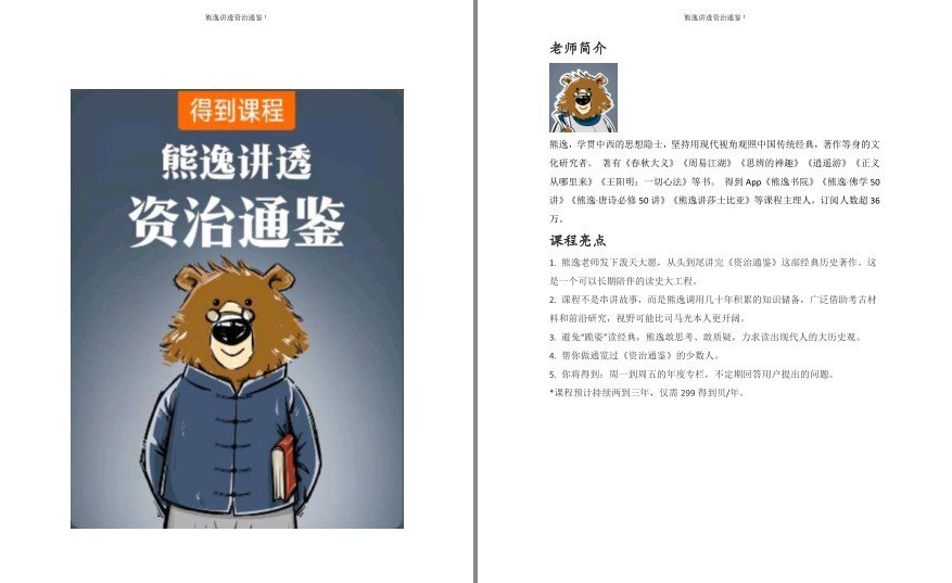 资治通鉴熊逸版解读经典资治通鉴[pdf]-书籍-学习资料-电子书夸克网盘资源分享