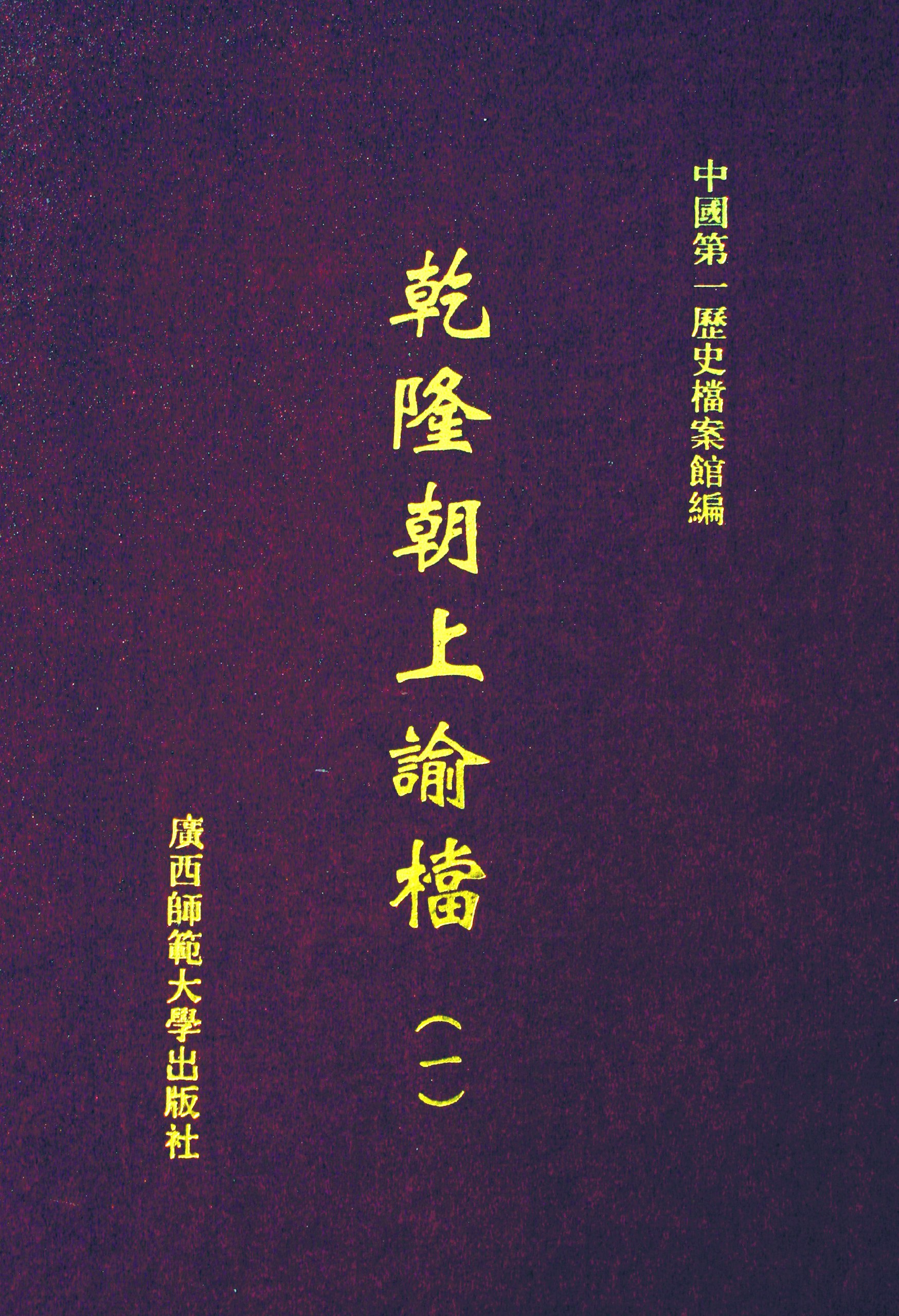 清朝上谕档-书籍-学习资料-电子书夸克网盘资源分享