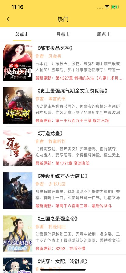 付费热文小说2.11-书籍-学习资料-电子书夸克网盘资源分享