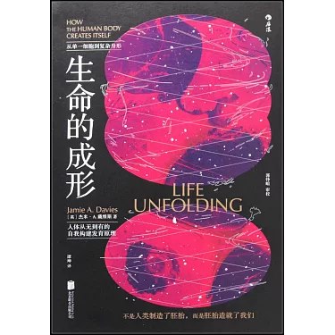 生命的成形-书籍-学习资料-电子书夸克网盘资源分享