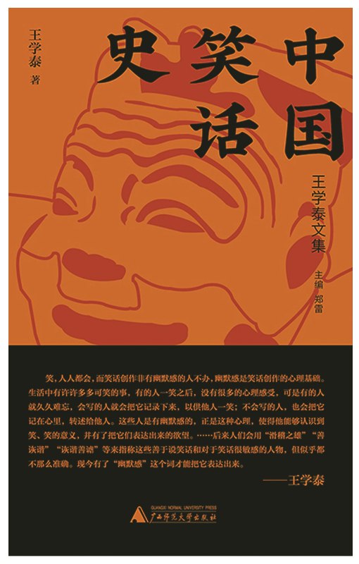 中国笑话史-书籍-学习资料-电子书夸克网盘资源分享