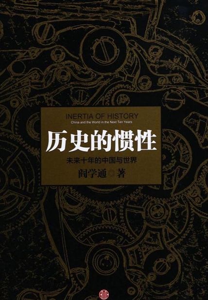历史的惯性：未来十年的中国与世界-书籍-学习资料-电子书夸克网盘资源分享