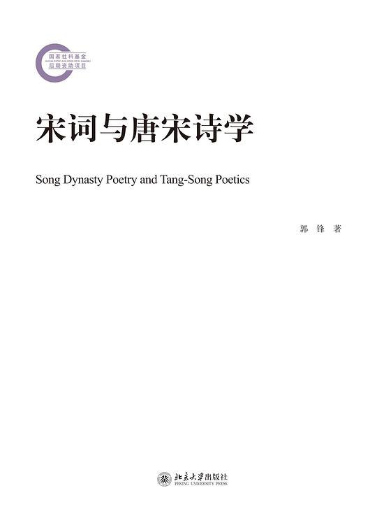宋词与唐宋诗学-书籍-学习资料-电子书夸克网盘资源分享